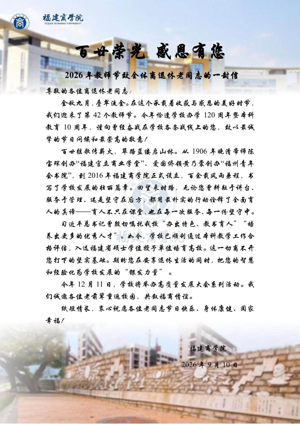 百廿荣光 感恩有您_1.JPG